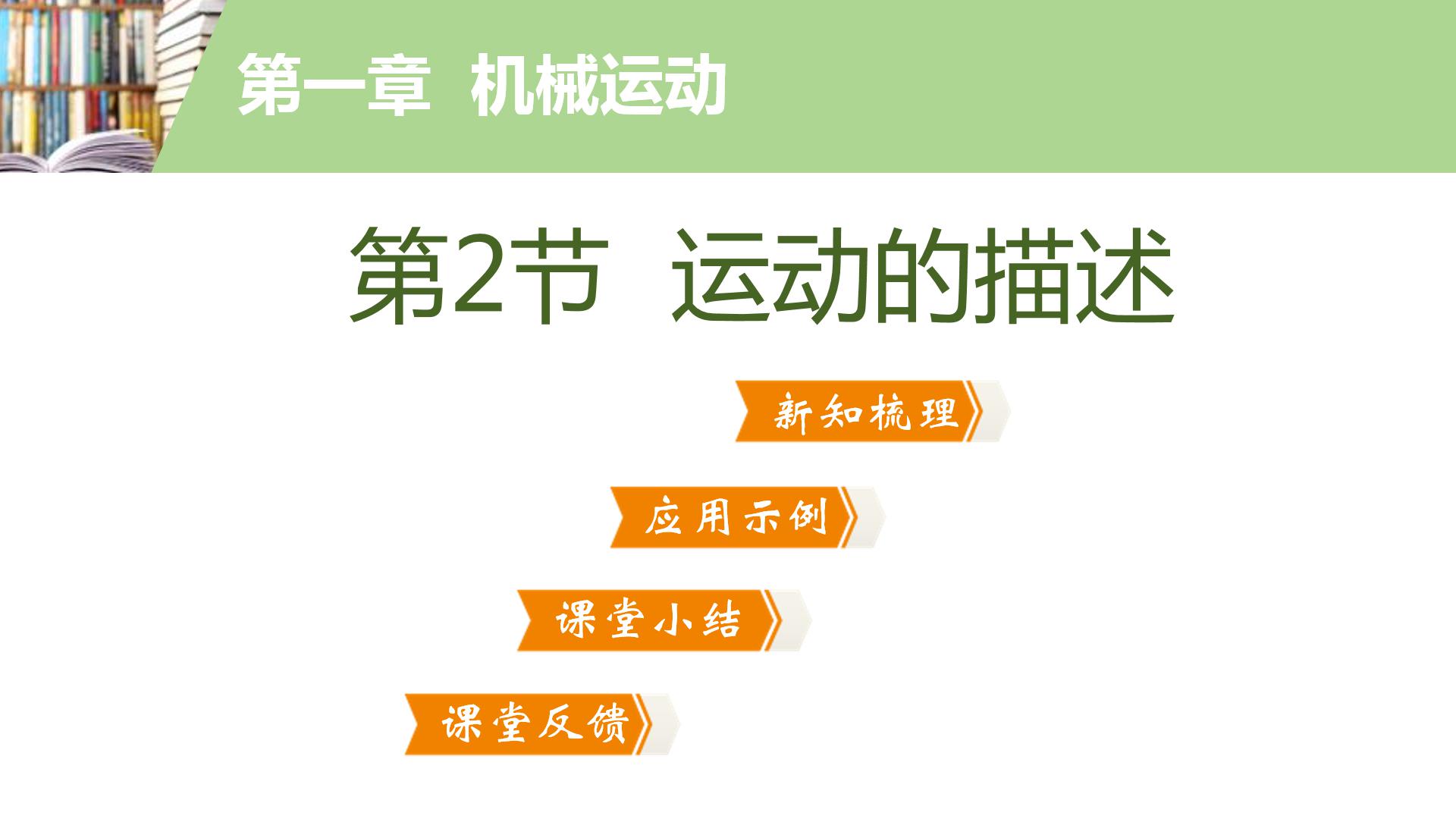 运动的描述总结ppt模板