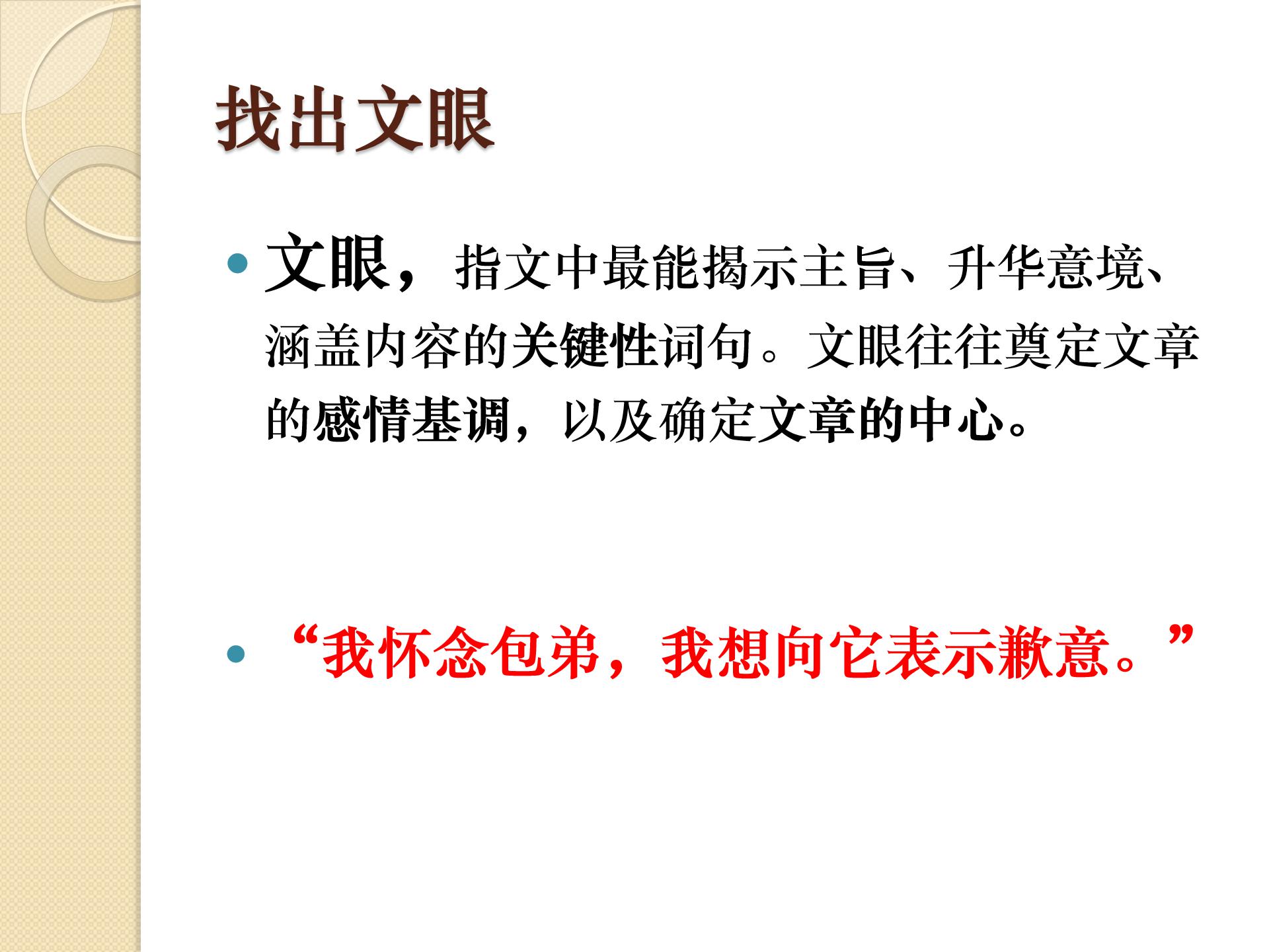 小狗包弟ppt背景图课件