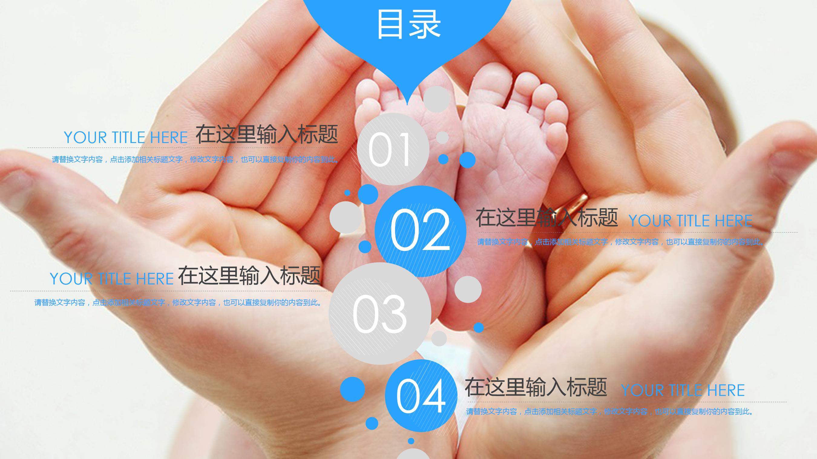 孕产妇保健知识ppt模板