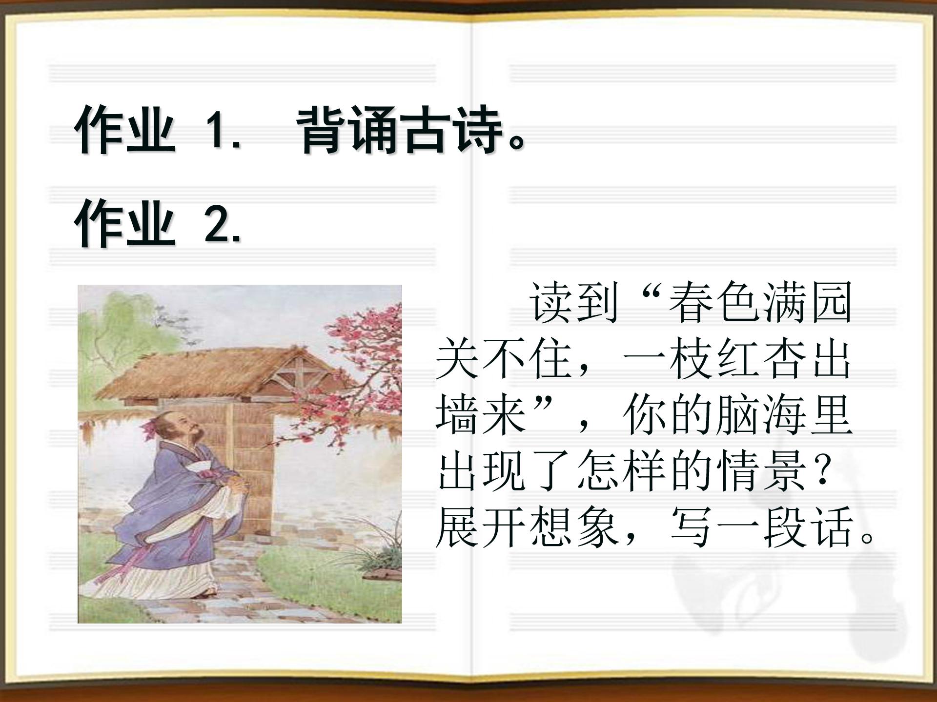 游园不值古诗ppt模板