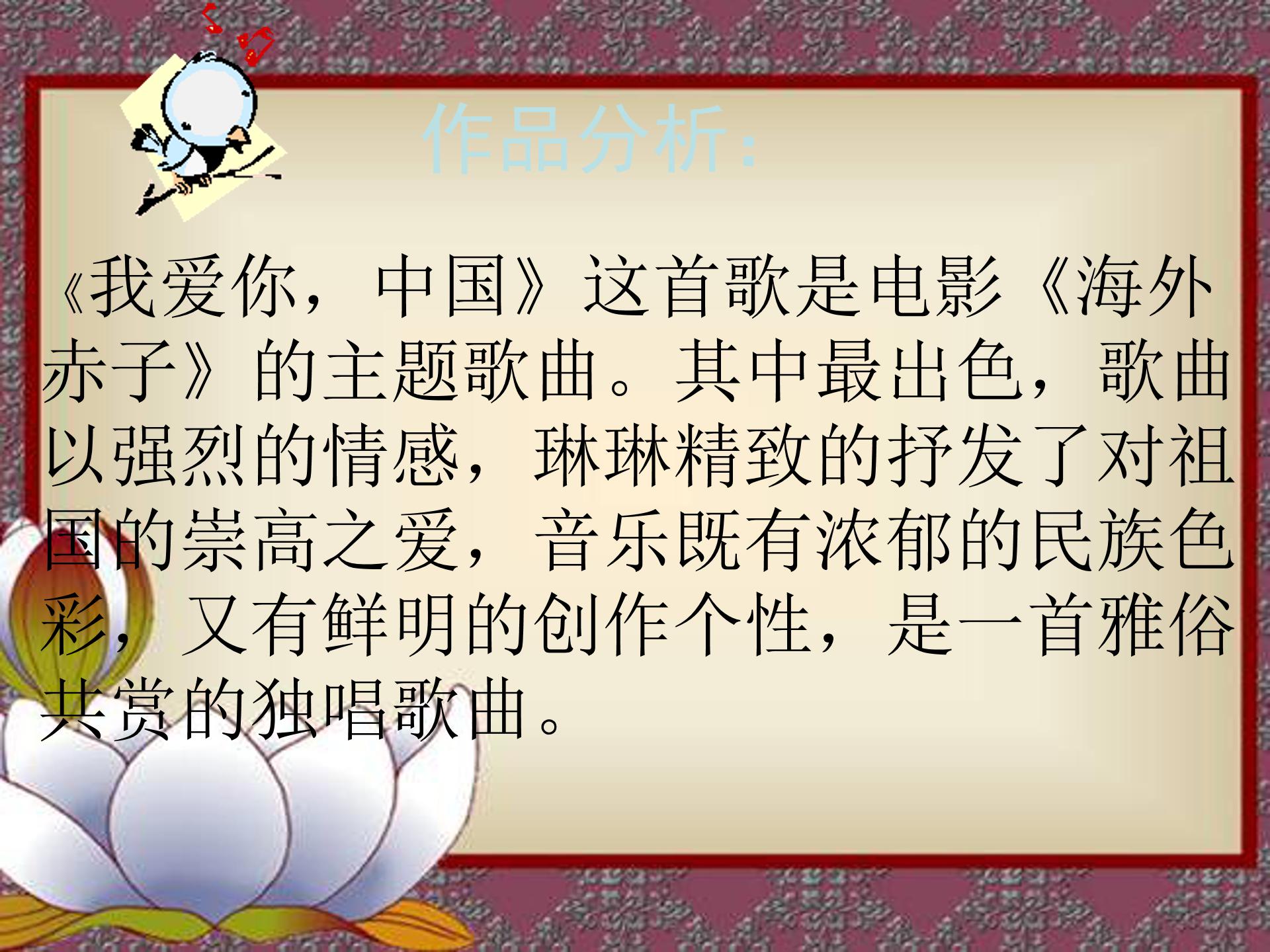 我爱你中国ppt模板