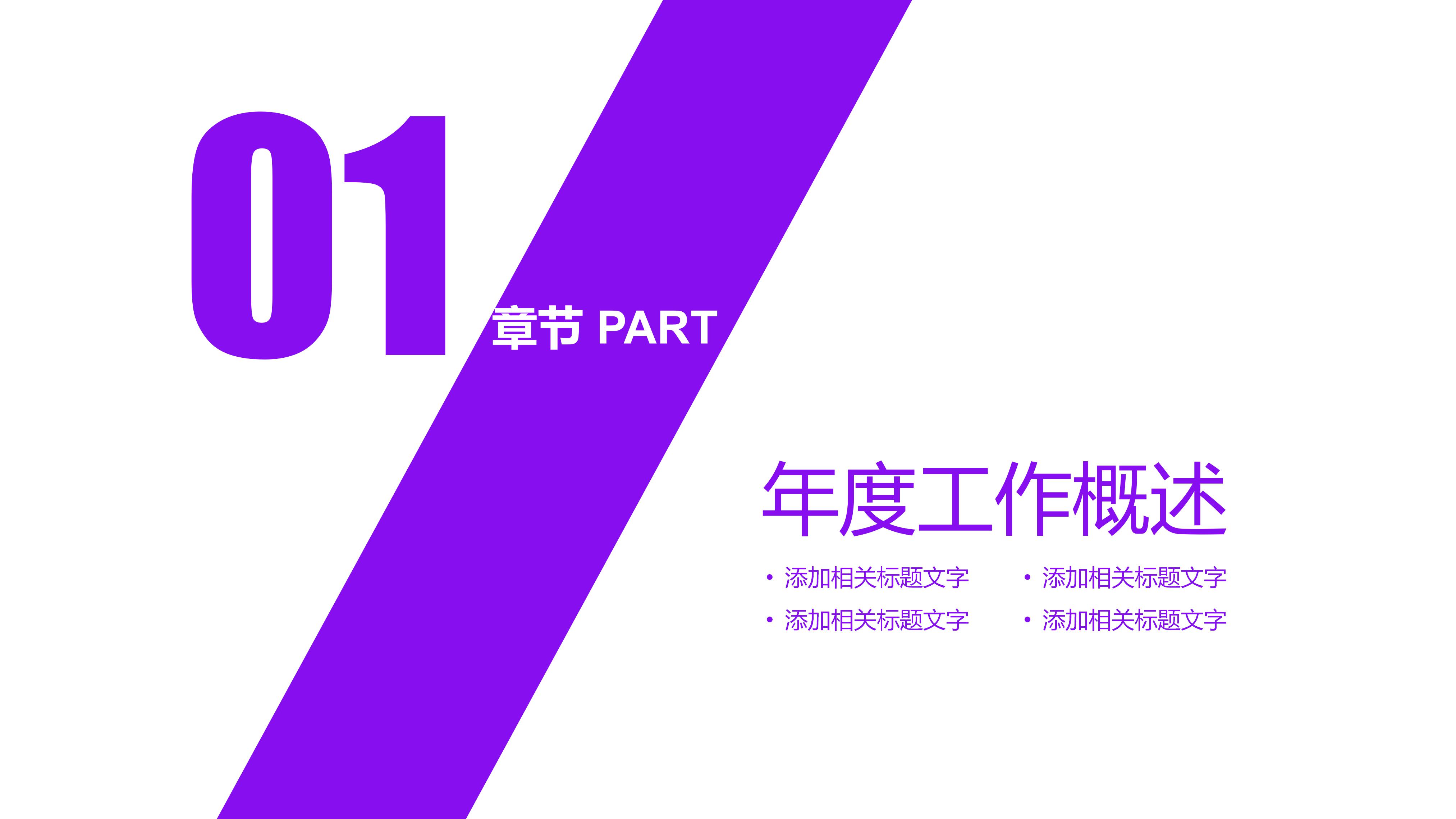 试用期工作转正答辩ppt模板