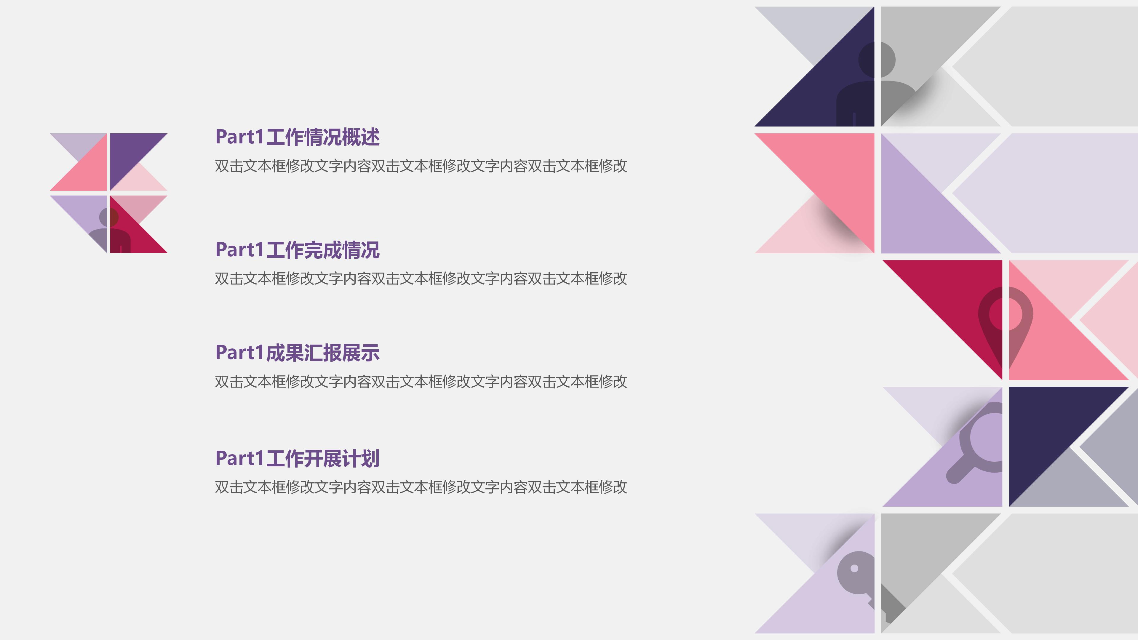 员工试用期转正ppt模板