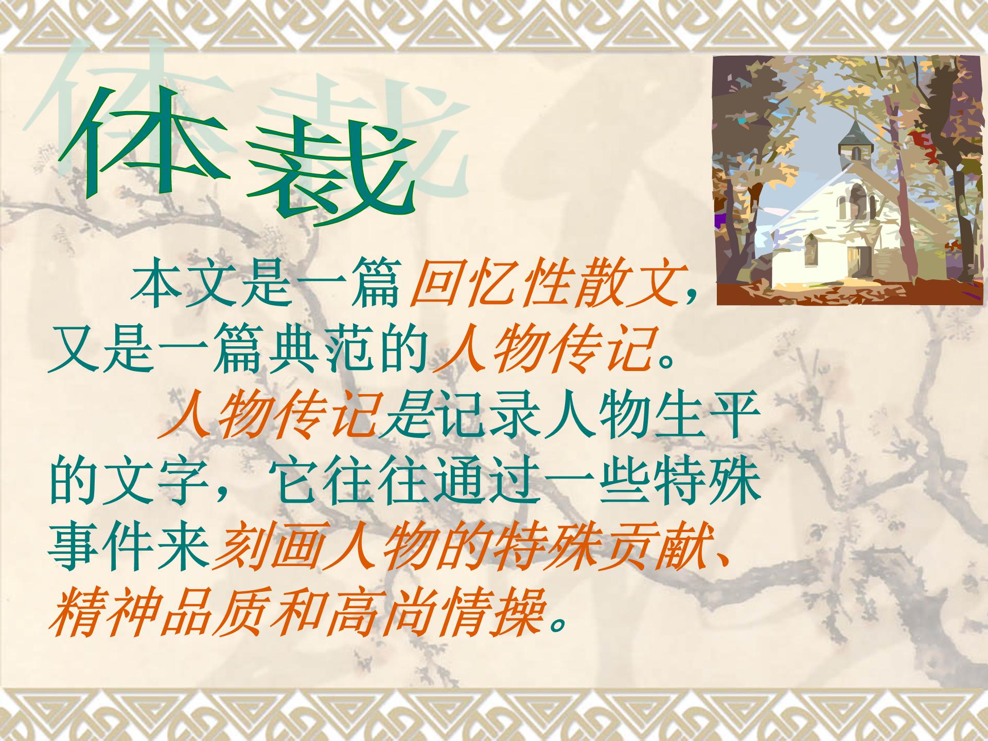 邓稼先介绍ppt模板