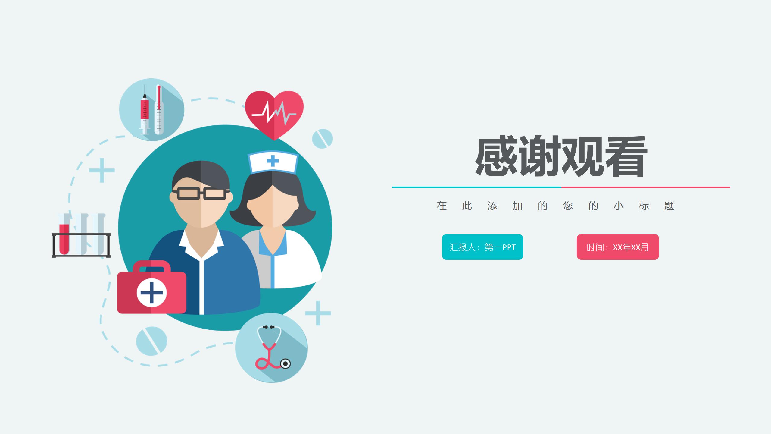 医学生ppt个人简历模板