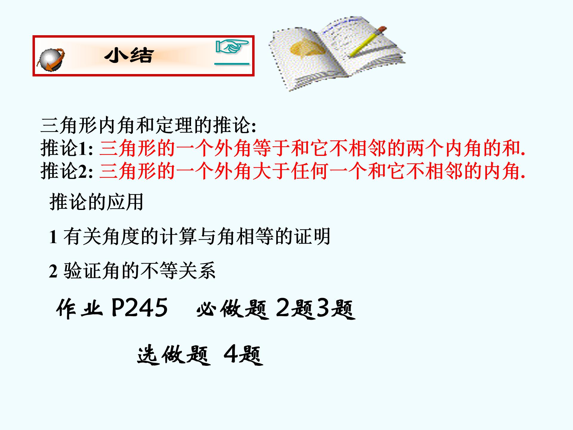 北师大八年级下册数学ppt模板