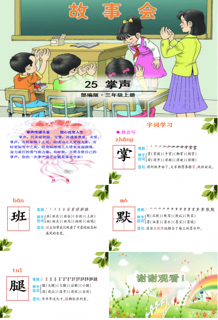 课文掌声ppt课件模板