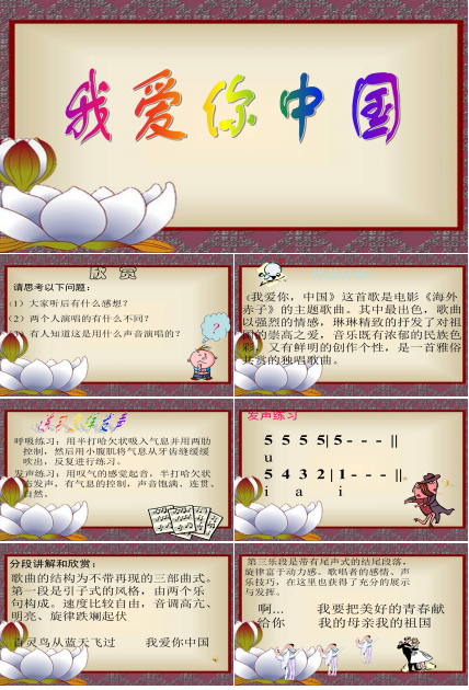 我爱你中国ppt模板