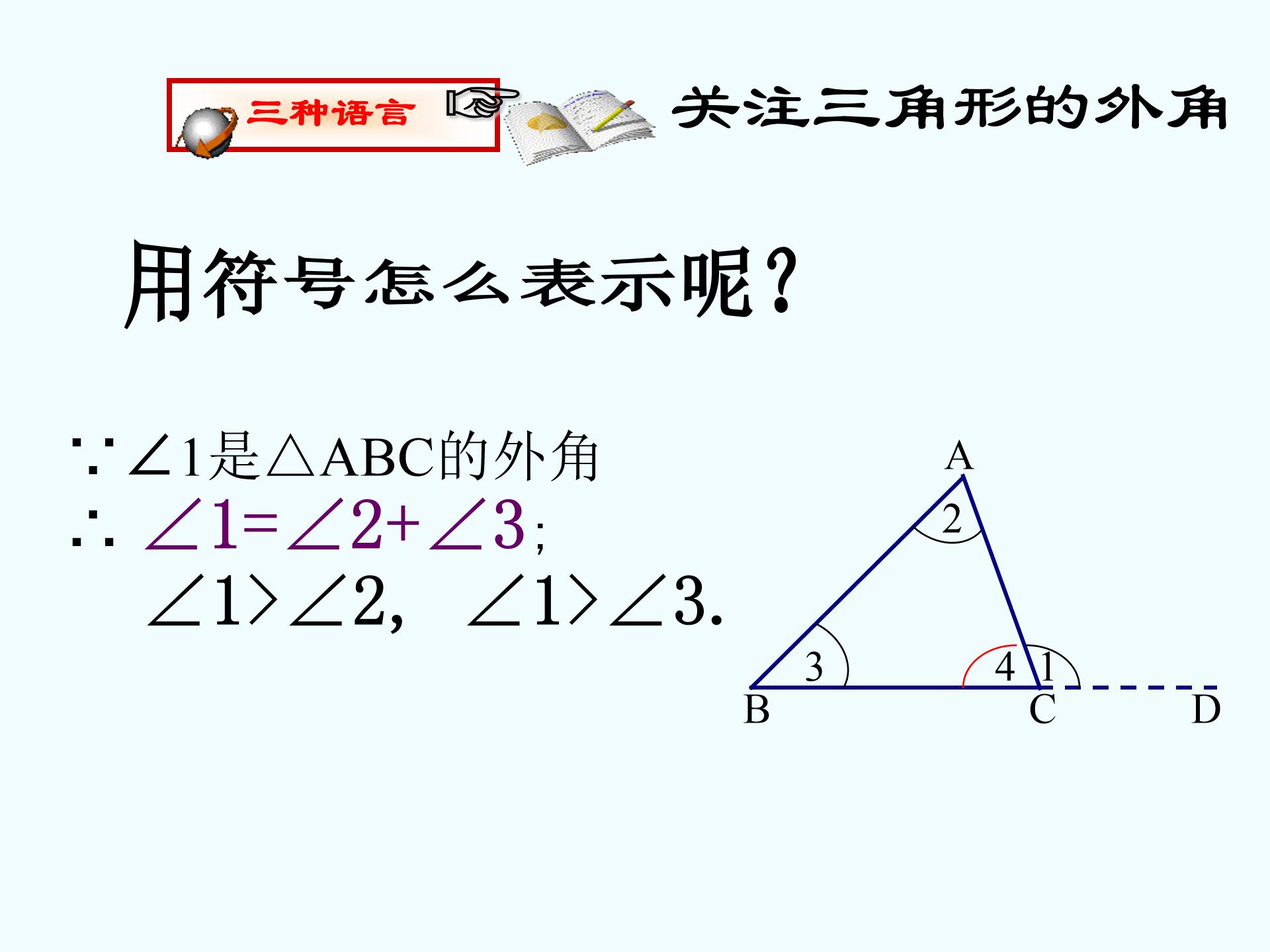 北师大八年级下册数学ppt模板