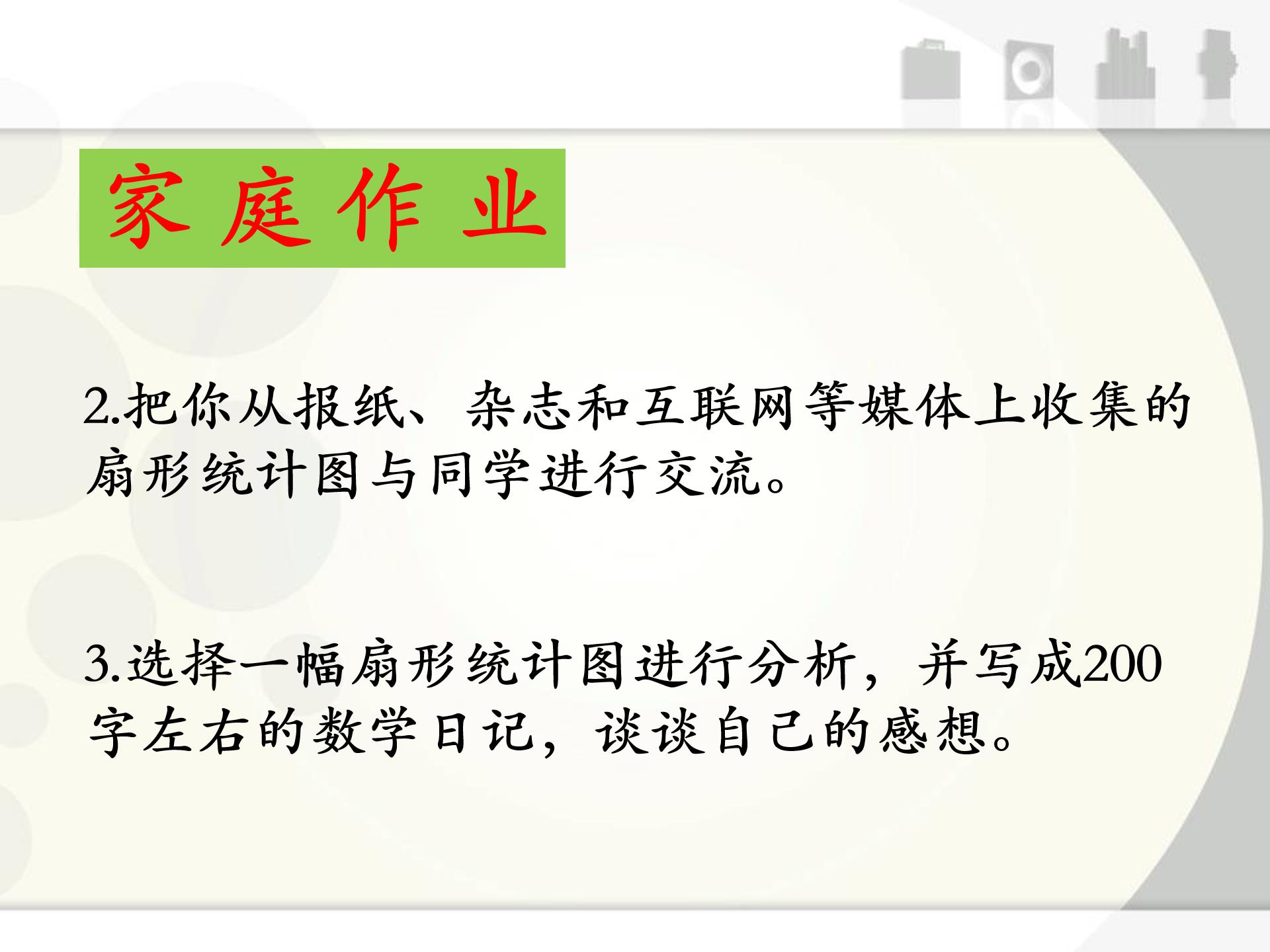 ppt扇形统计图模板