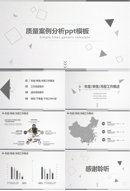 质量案例分析ppt模板