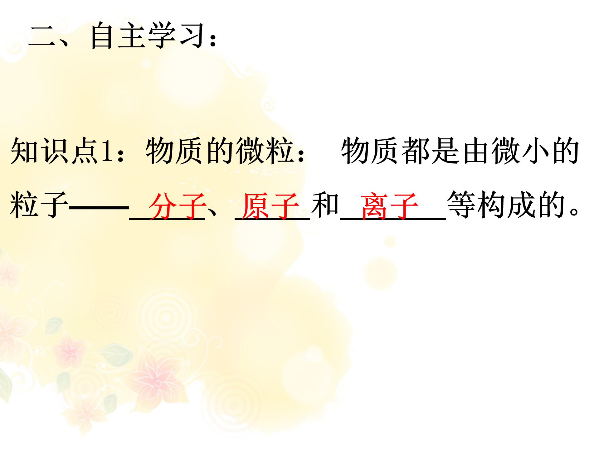 九年级化学分子和原子ppt 