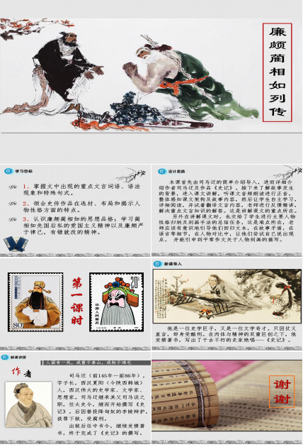 廉颇蔺相如列传ppt