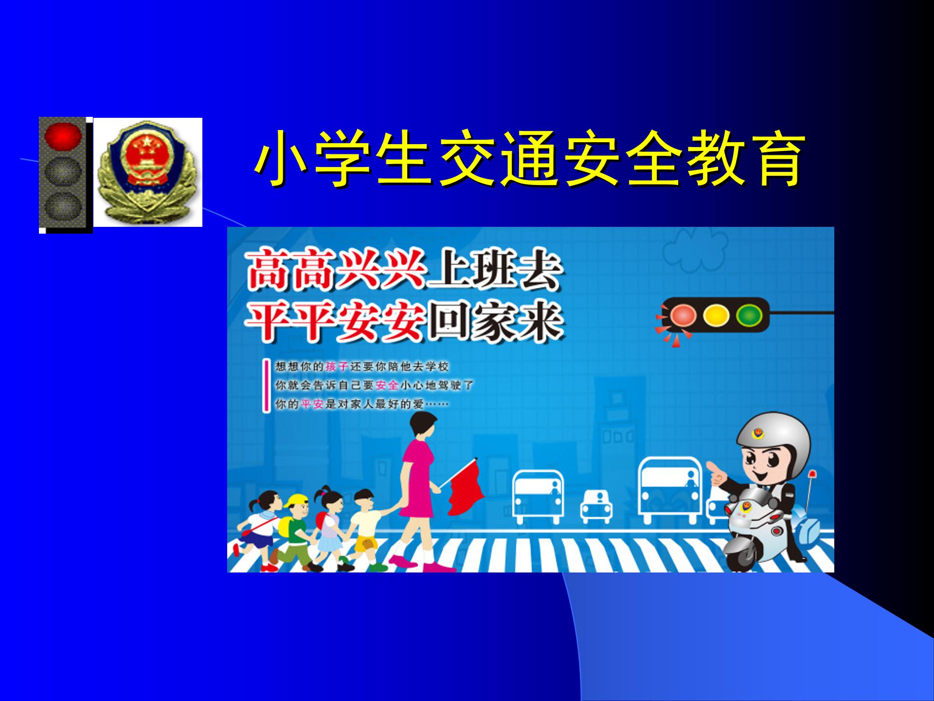 小学生法律知识ppt模板