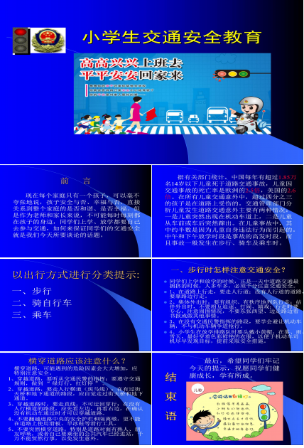 小学生法律知识ppt模板