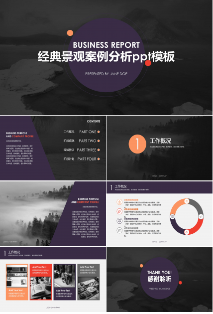 经典景观案例分析ppt模板