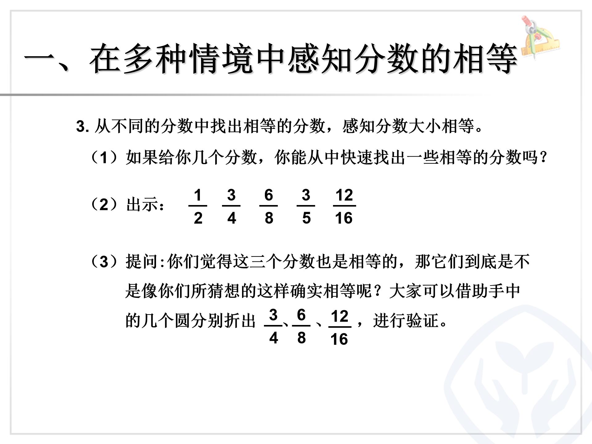 分数的基本性质ppt课件模板