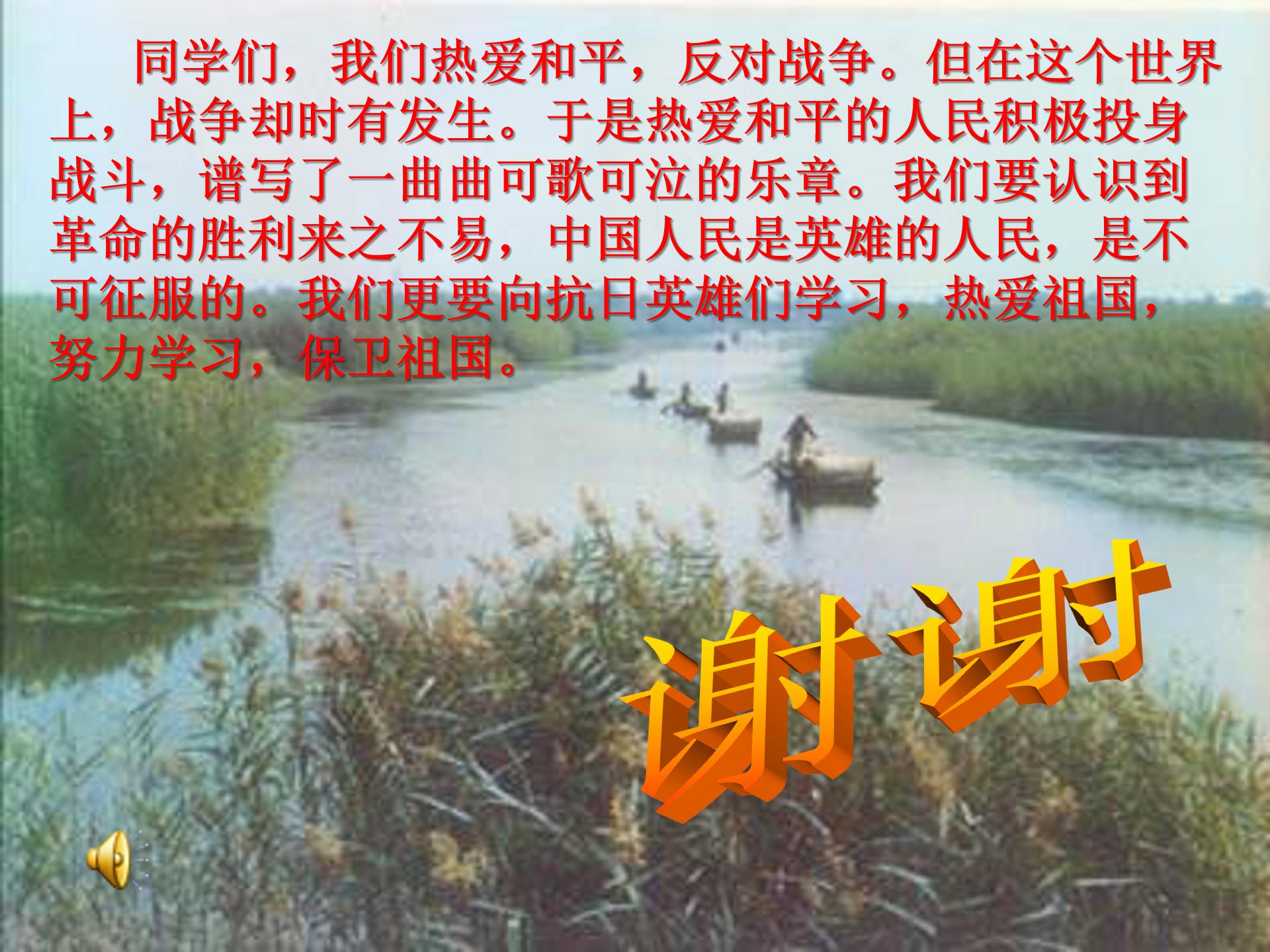 荷花淀ppt教案模板