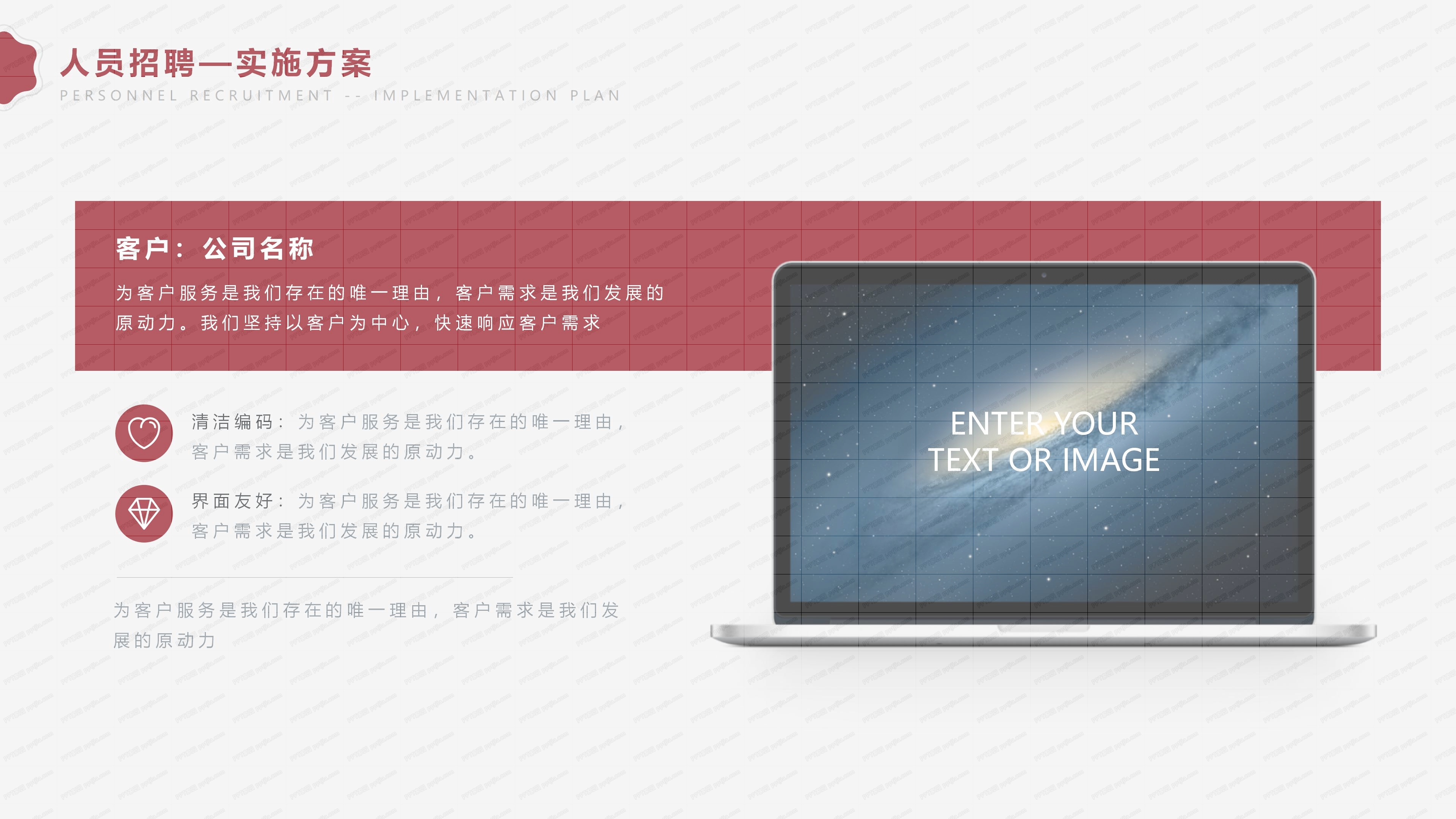 人事部工作总结PPT模板