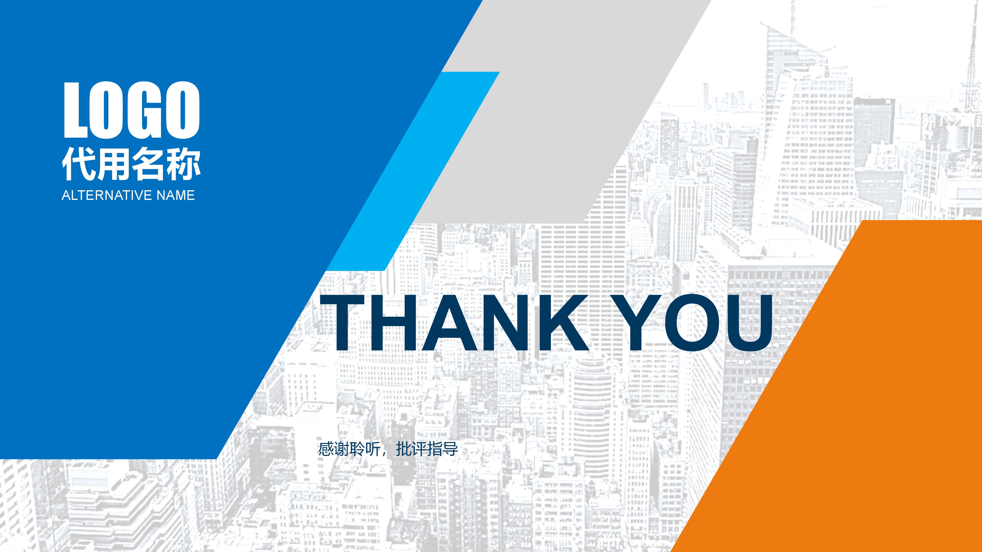 试用期转正交流汇报ppt模板