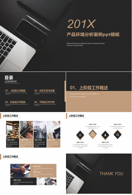 产品环境分析案例ppt模板