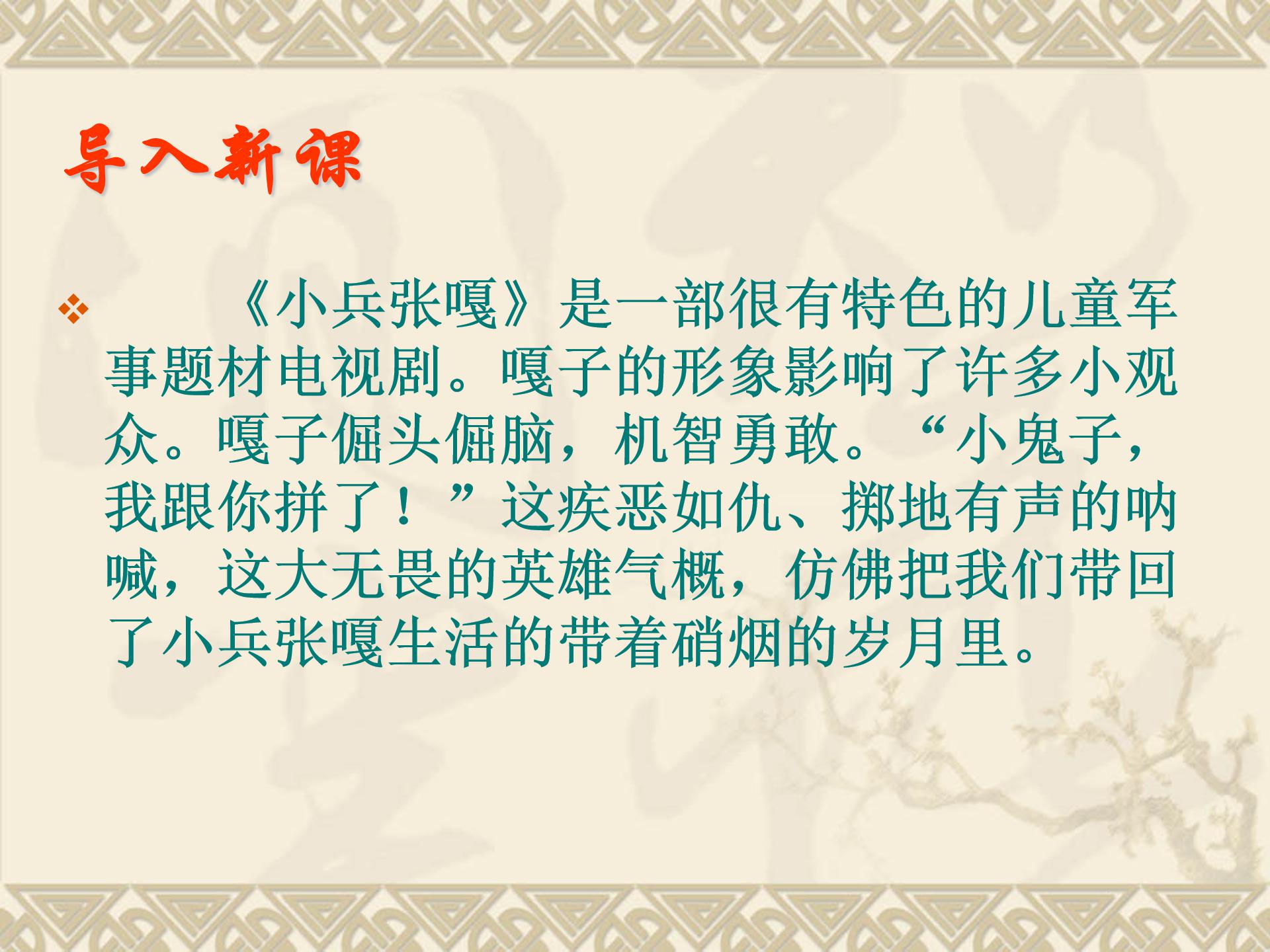 荷花淀ppt教案模板