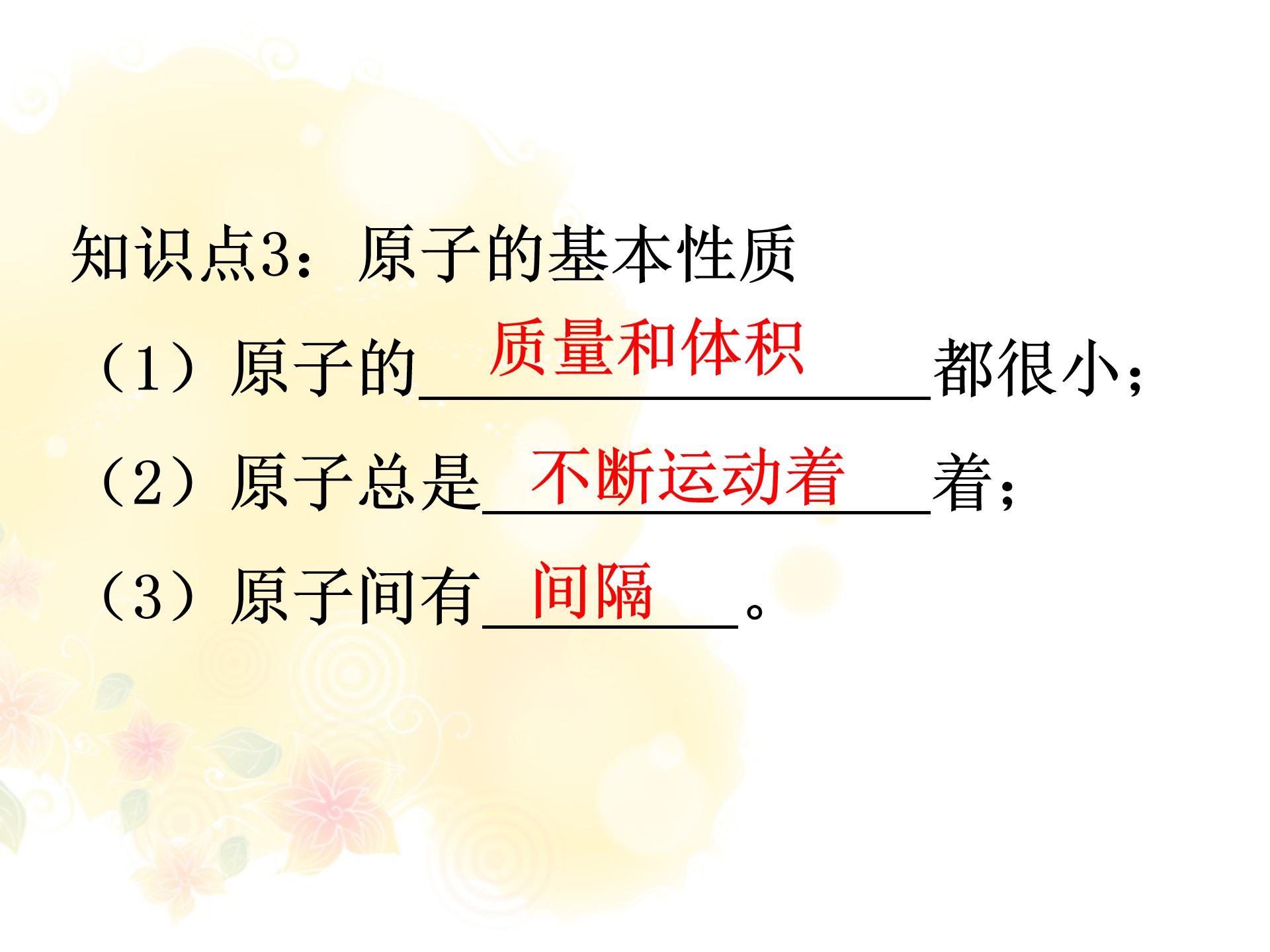 九年级化学分子和原子ppt 