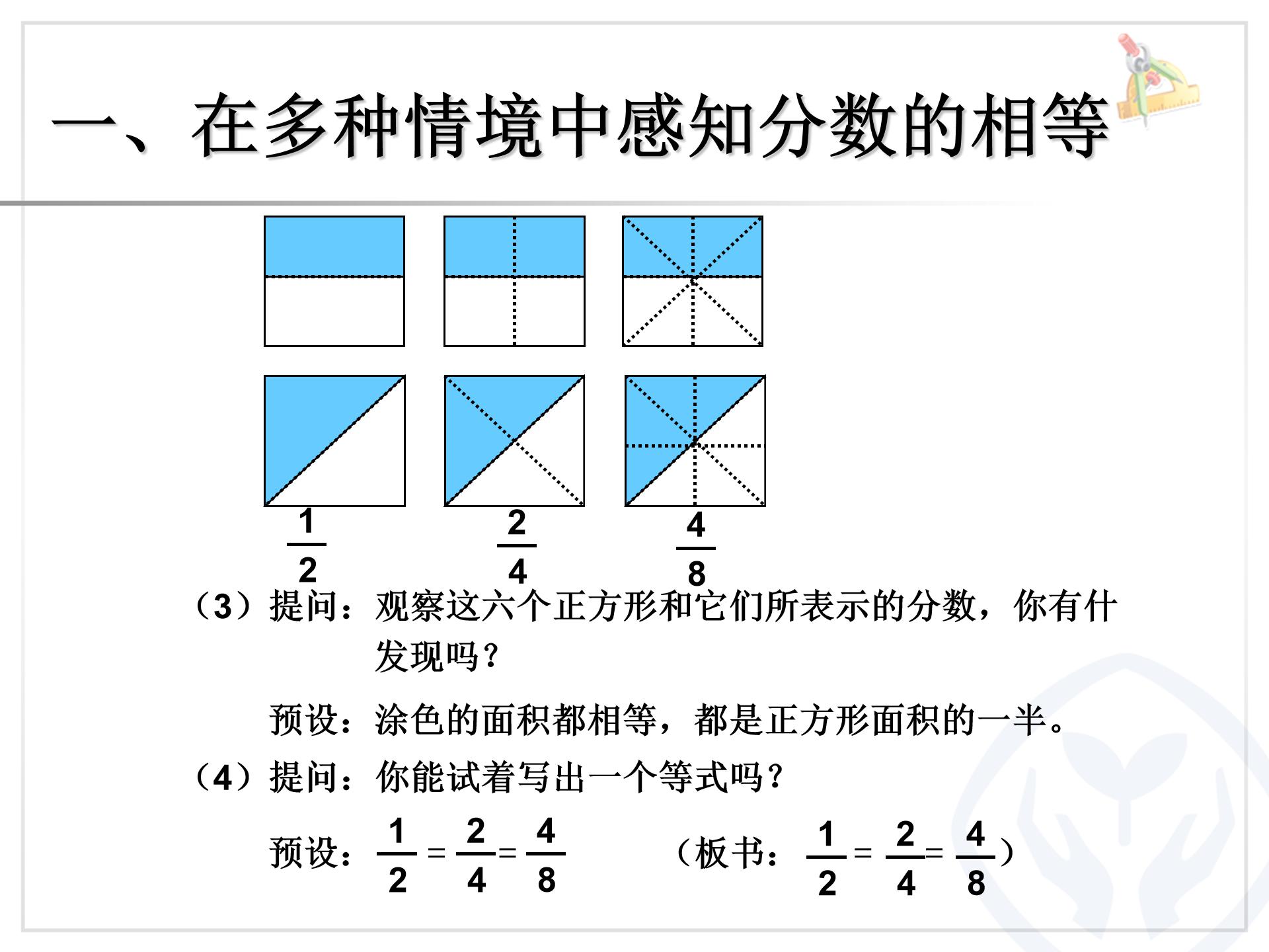 分数的基本性质ppt课件模板
