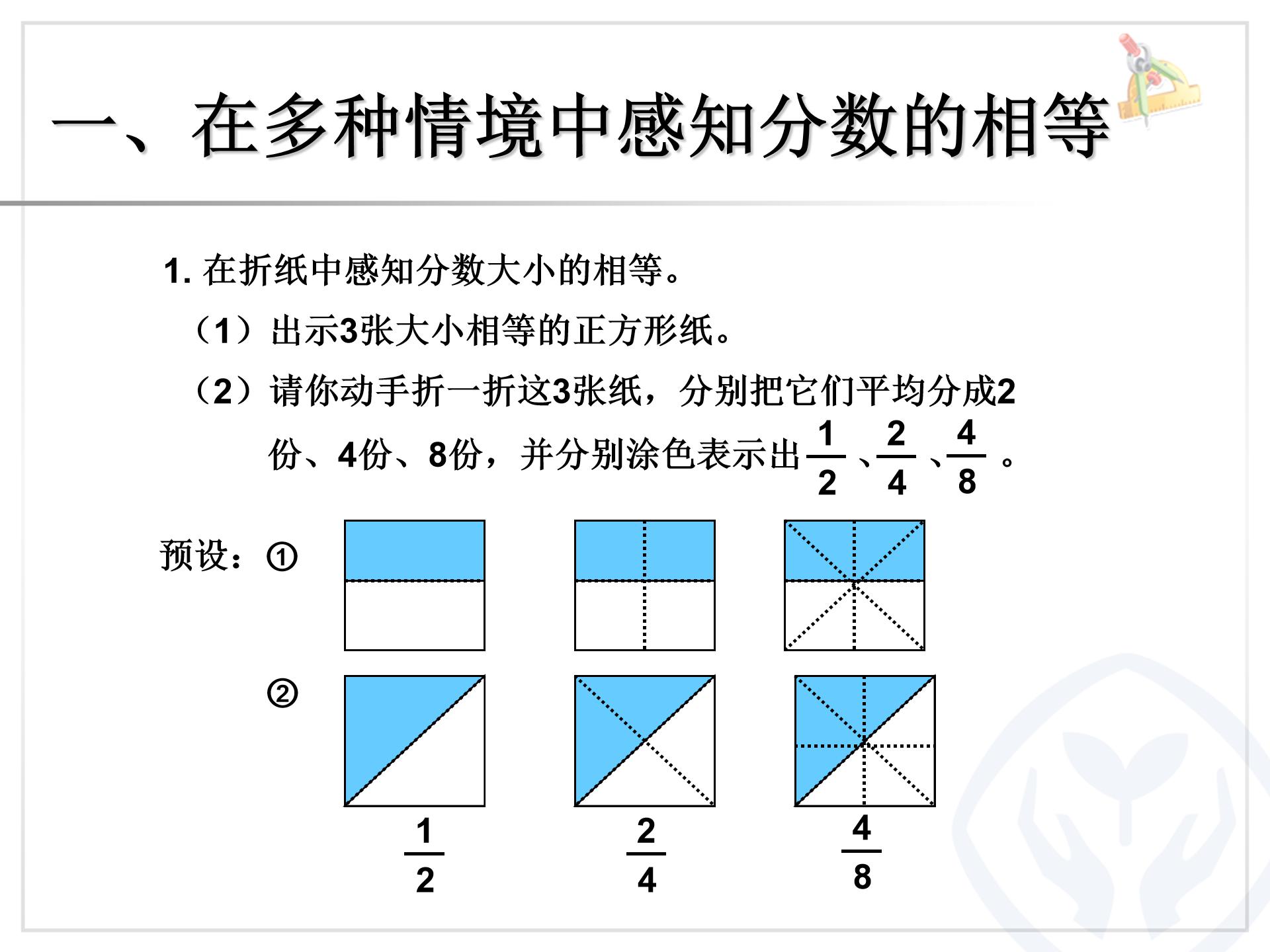 分数的基本性质ppt课件模板