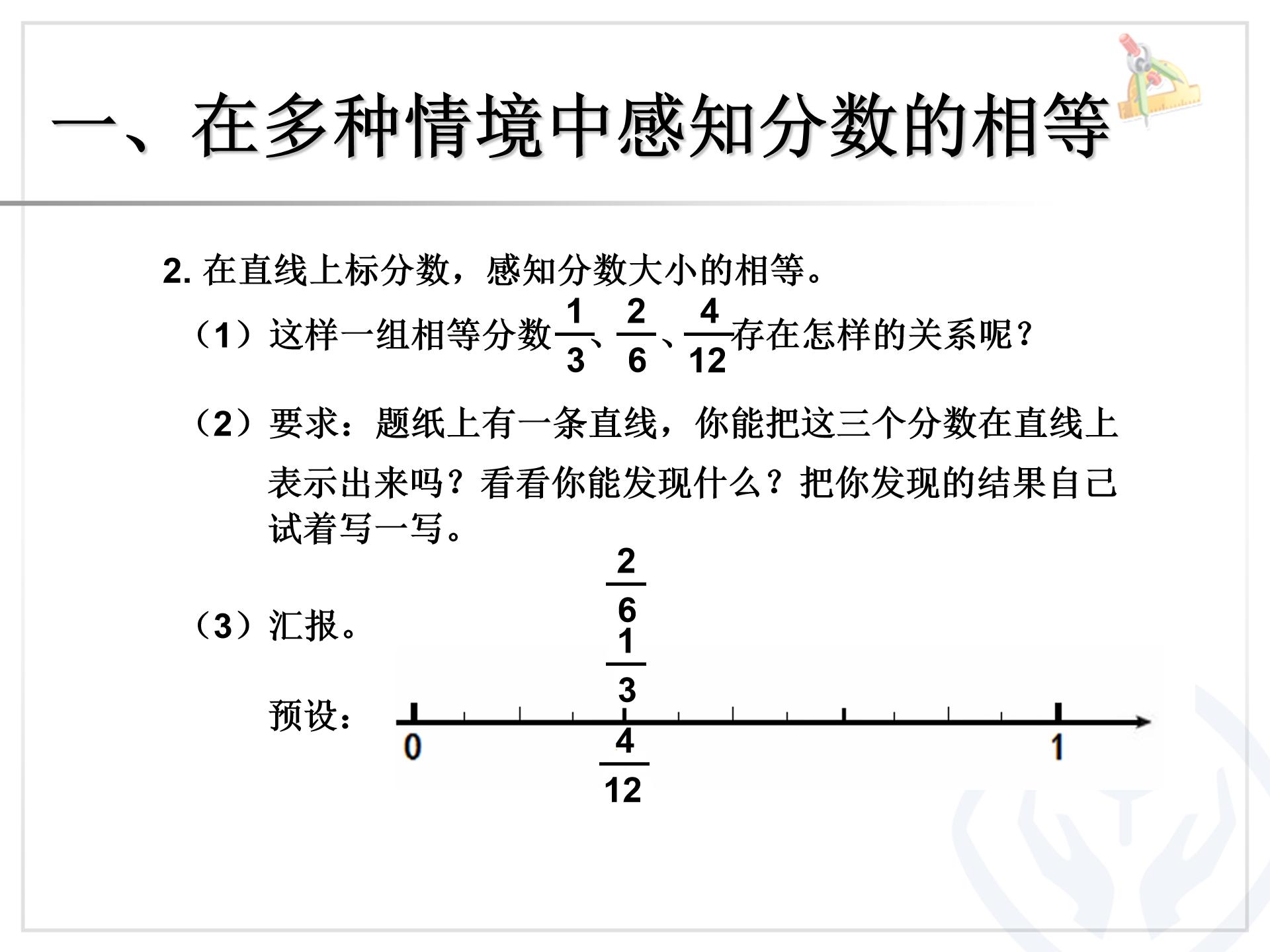 分数的基本性质ppt课件模板