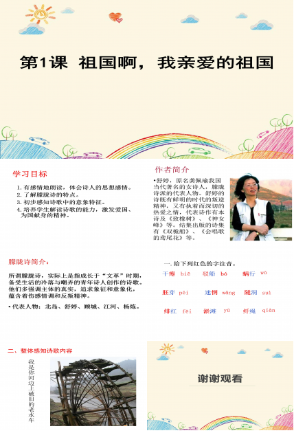 顾城介绍ppt模板