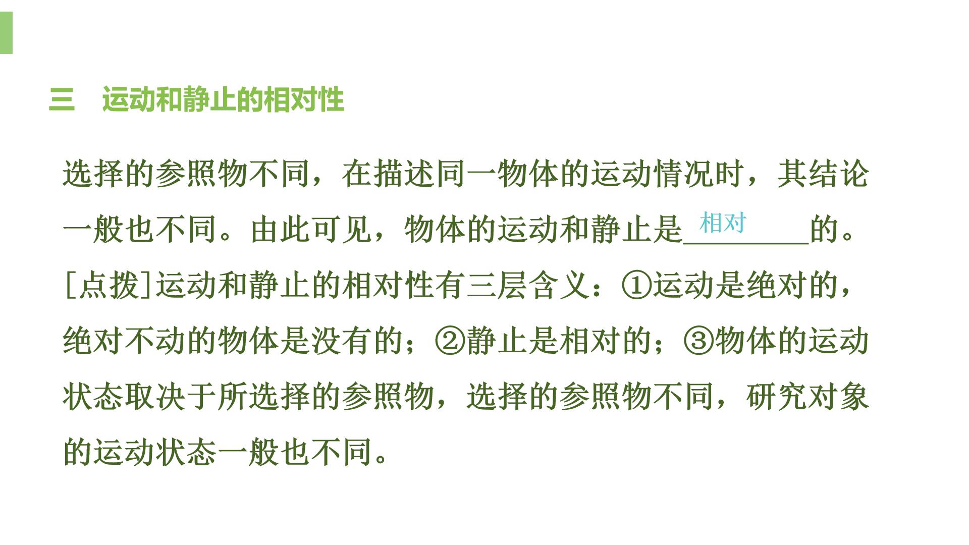 运动的描述总结ppt模板