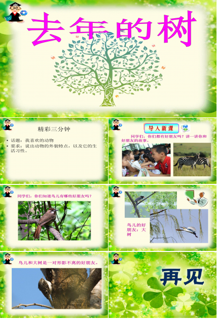 去年的树ppt课件模板