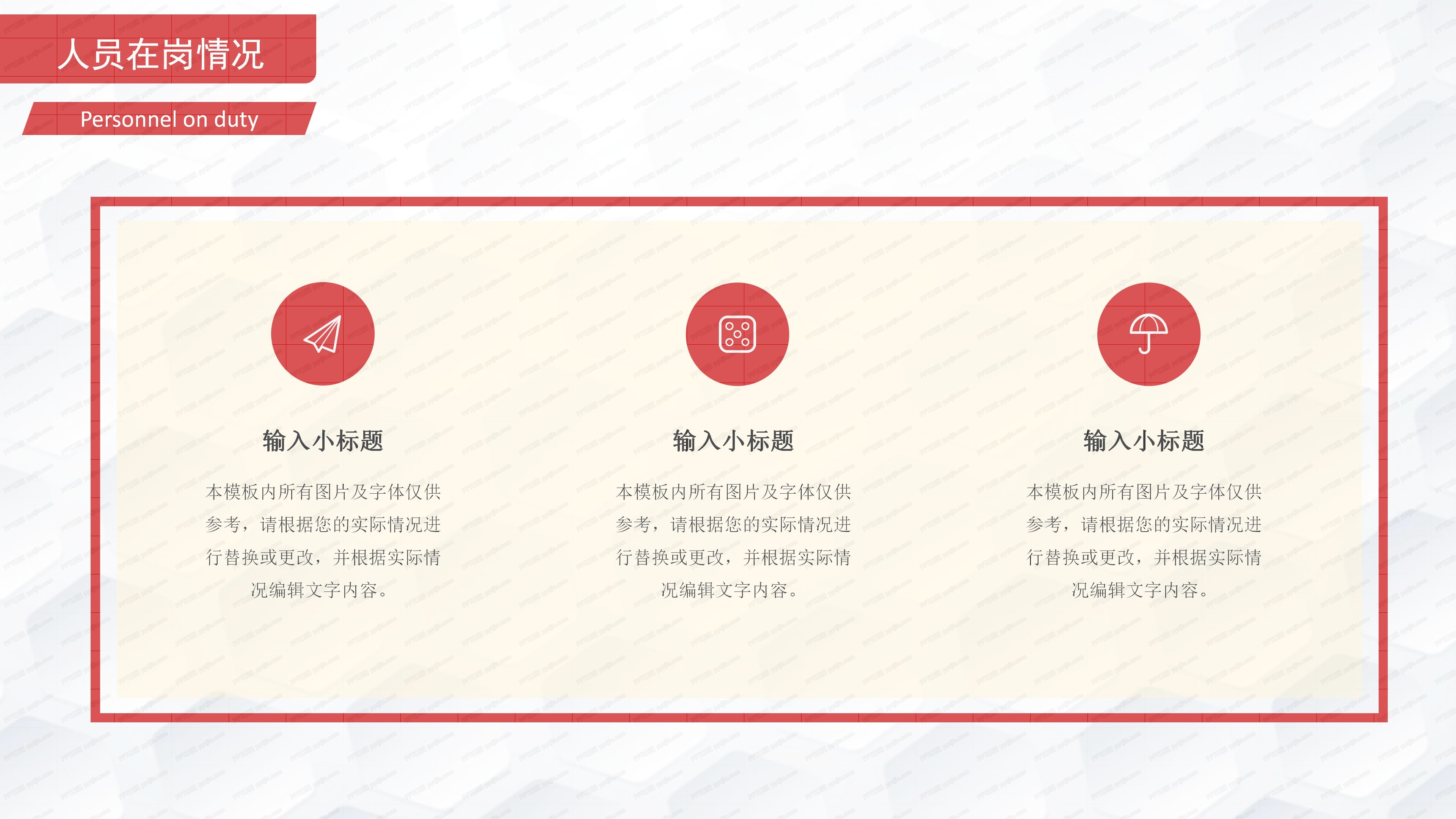 人事行政述职ppt模板