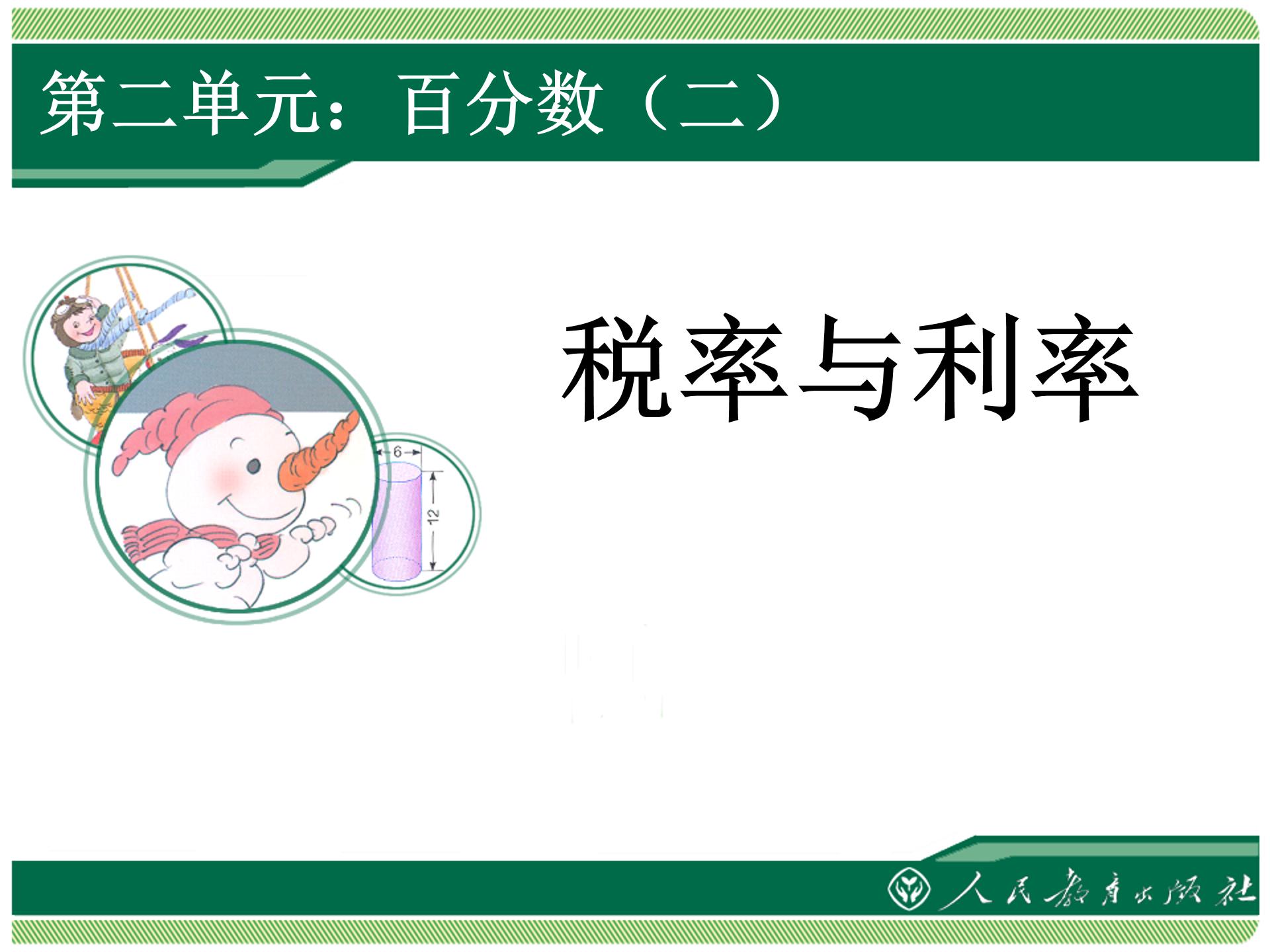 关于税法的ppt模板