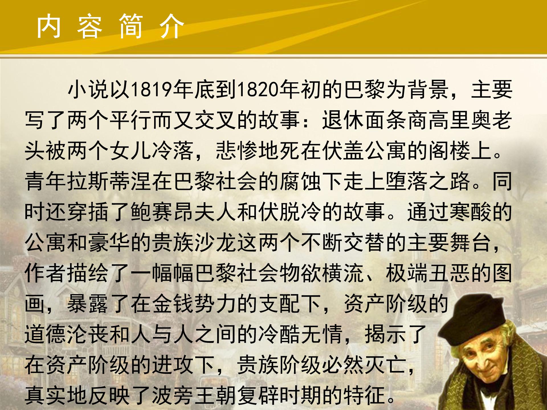 高老头简介ppt模板