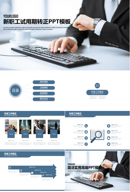 新职工试用期转正ppt模板