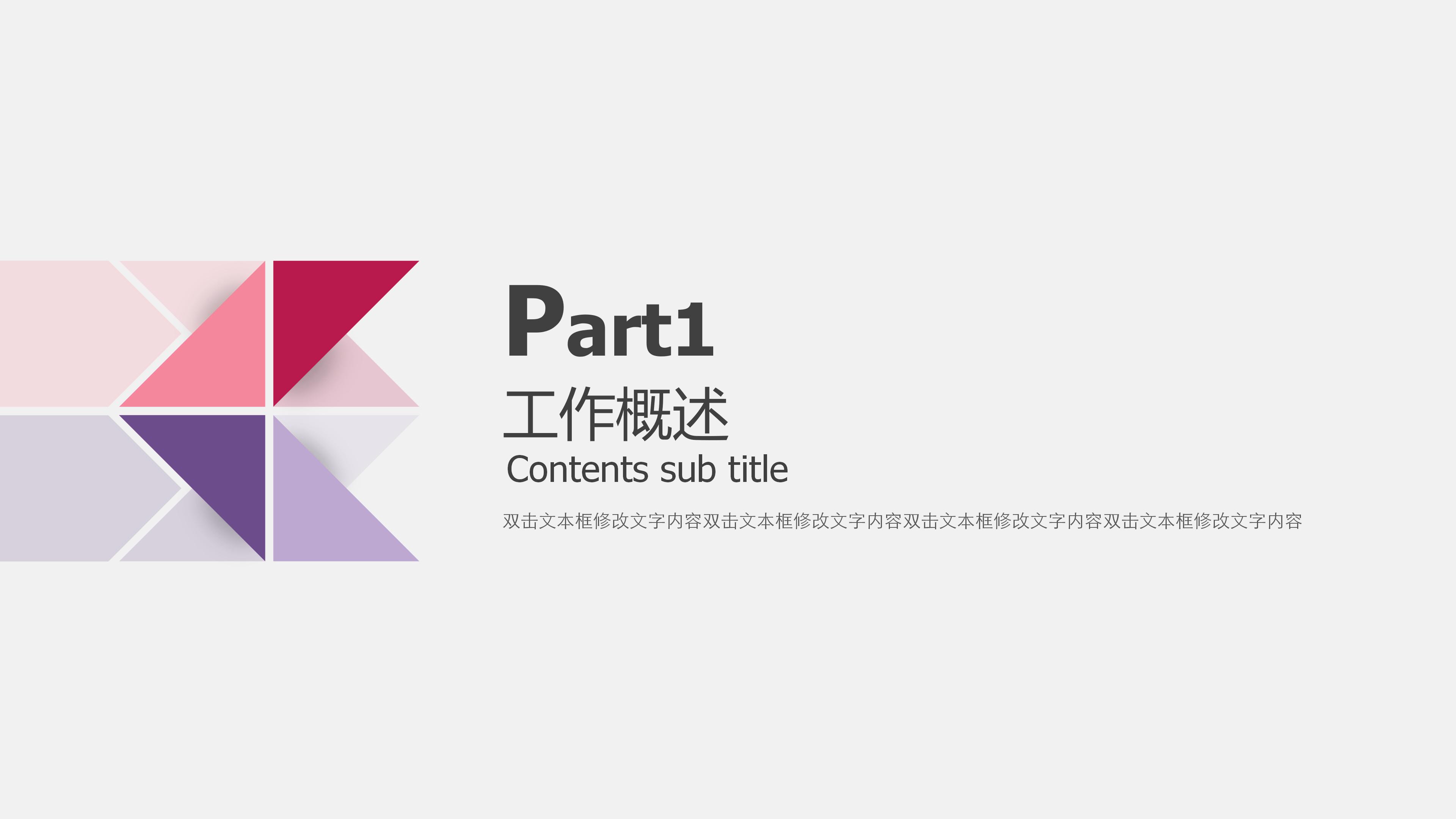 员工试用期转正ppt模板