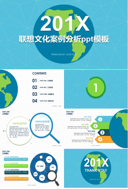 联想文化案例分析ppt模板