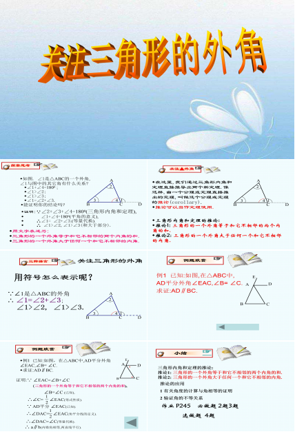 北师大八年级下册数学ppt模板