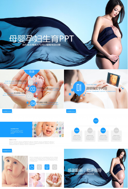 孕产妇保健知识ppt模板