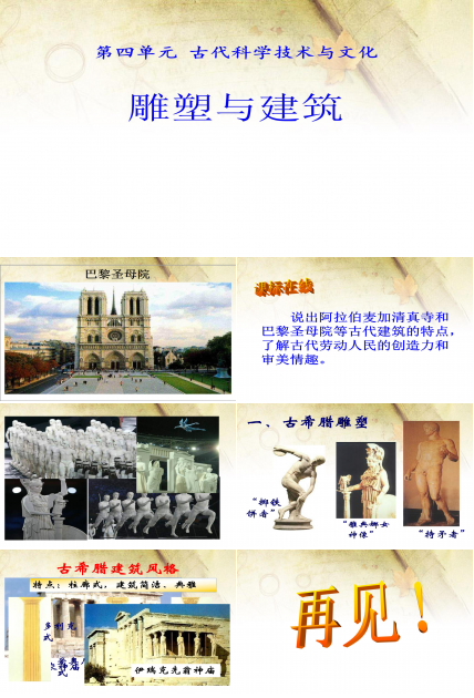 哥特式建筑ppt课件模板