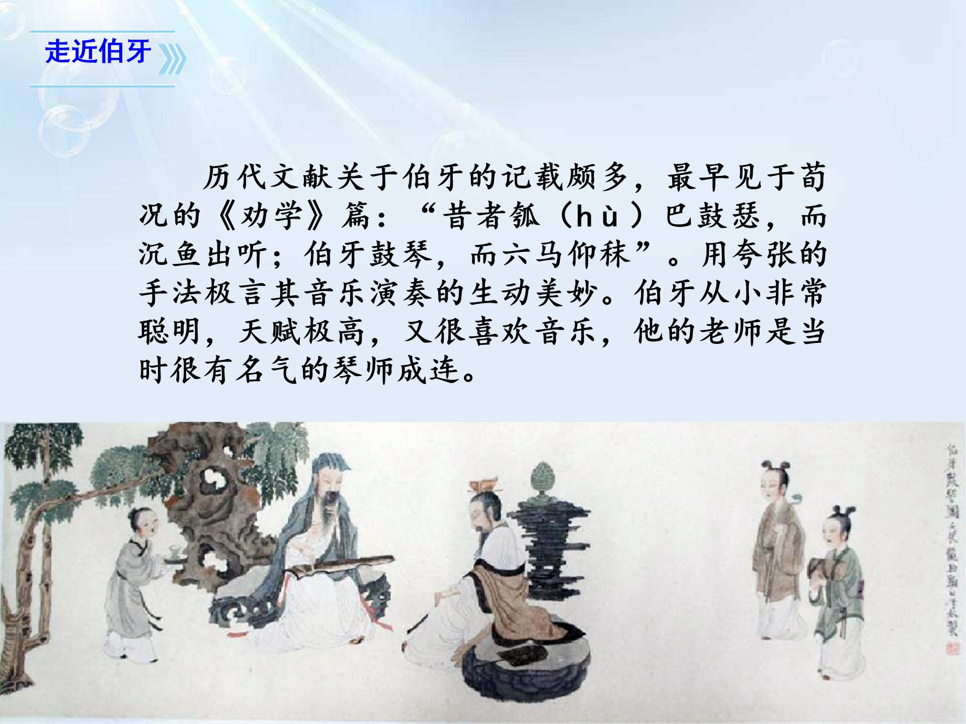 六年级文言文两则ppt课件模板