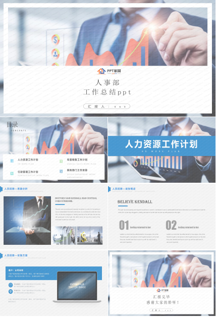 人事部工作总结ppt