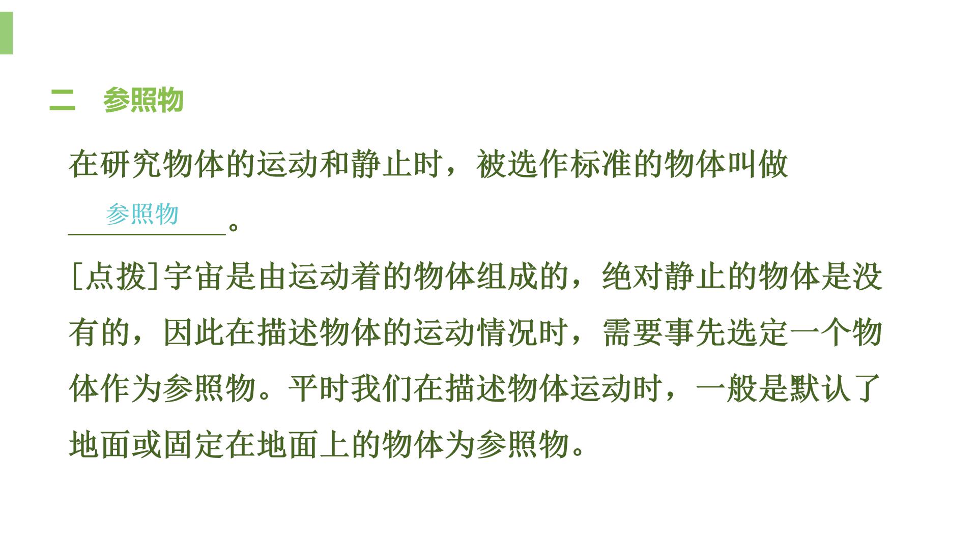 运动的描述总结ppt模板