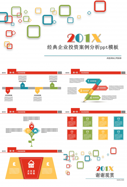 经典企业投资案例分析ppt模板