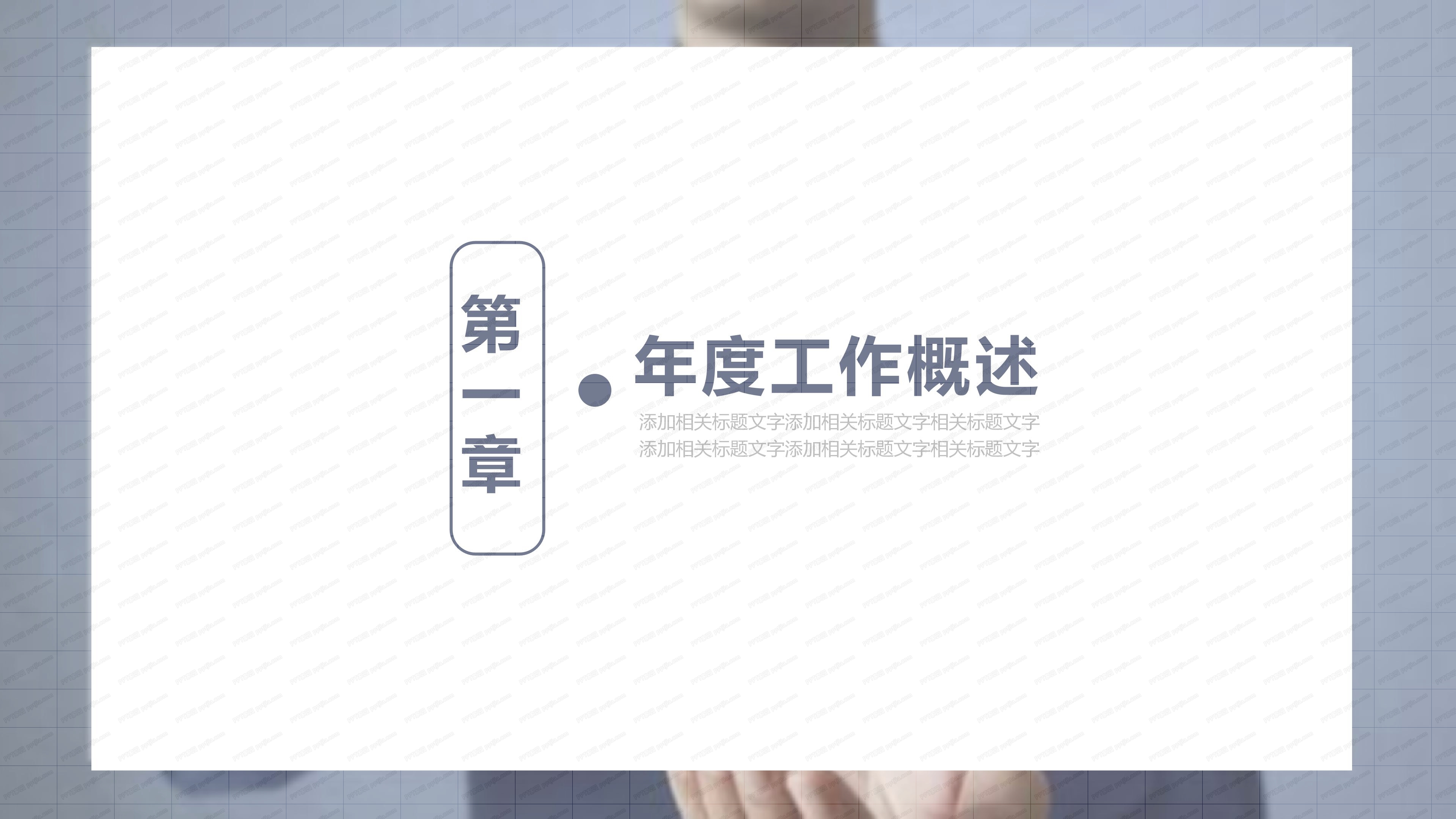 人事部年终总结ppt