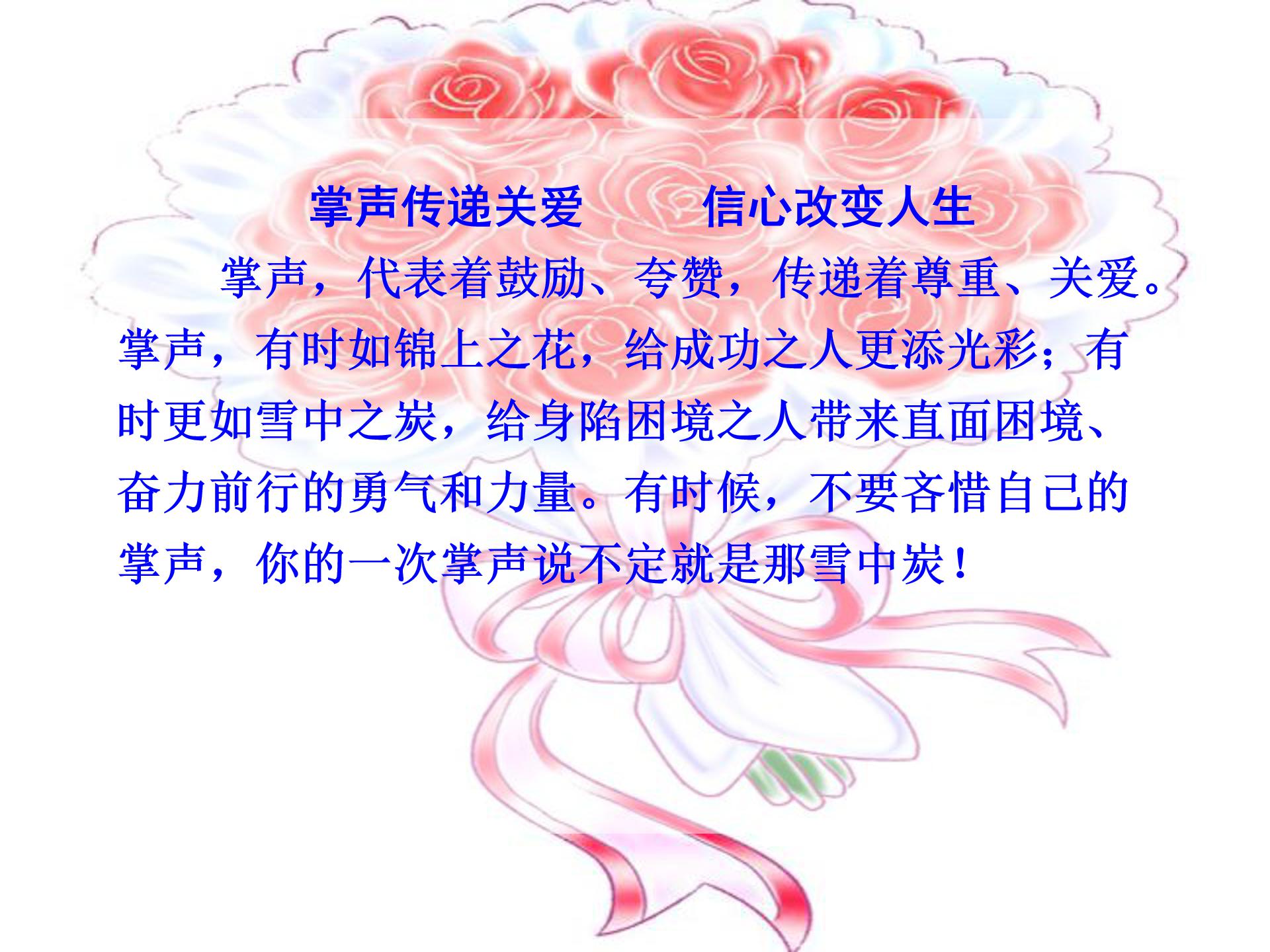 课文掌声ppt课件模板