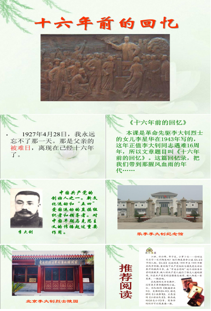 十六年前的回忆ppt课件 