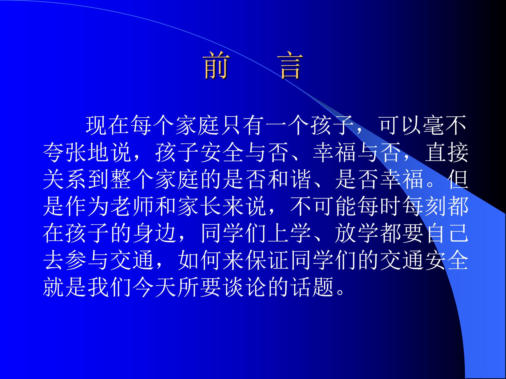 小学生法律知识ppt模板